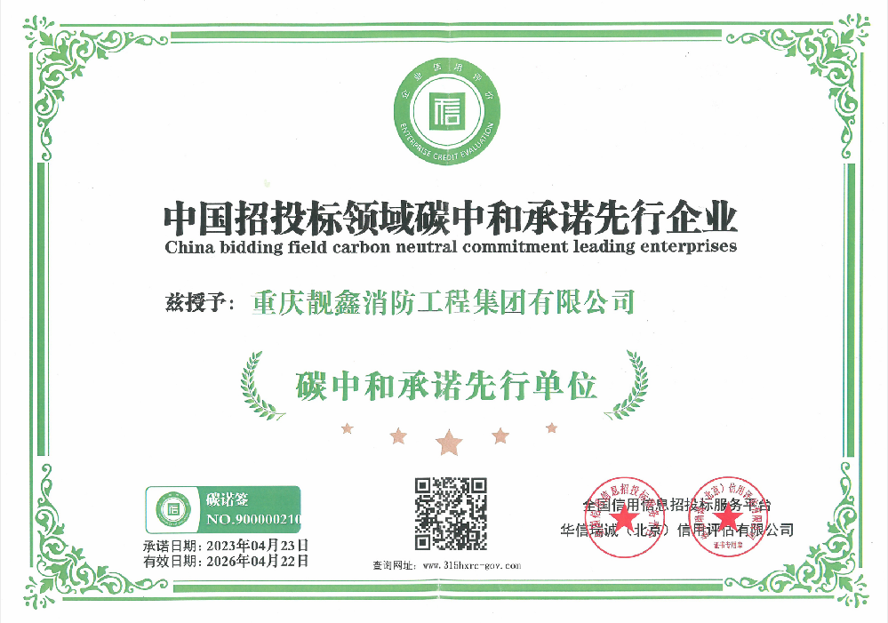 中国招投标领域碳中和承诺先行企业